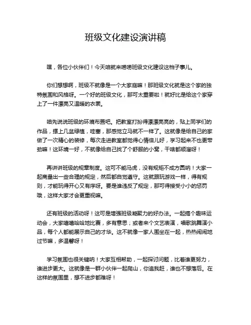班级文化建设演讲稿