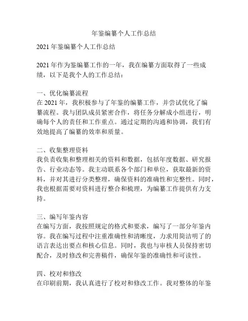 年鉴编纂个人工作总结