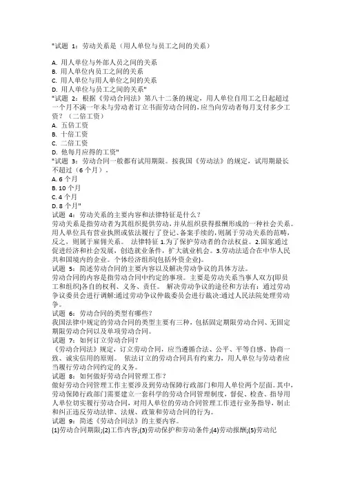 国开电大人力资源管理形考任务第十二章本章自测