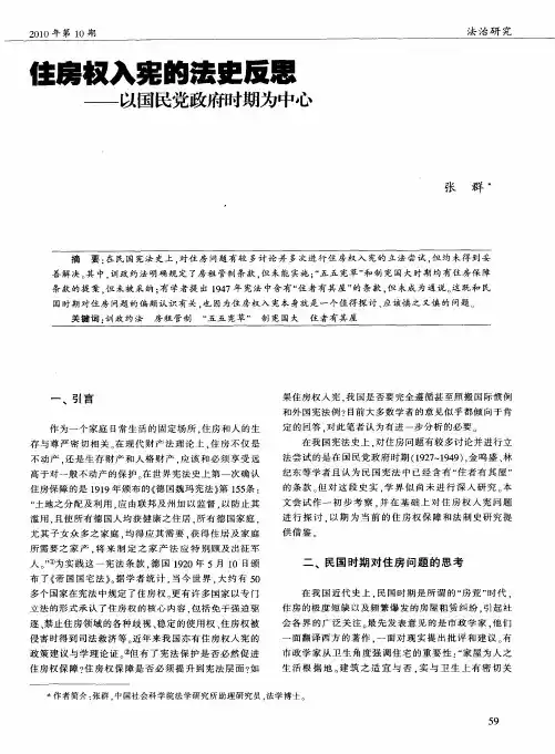 住房权入宪的法史反思——以国民党政府时期为中心