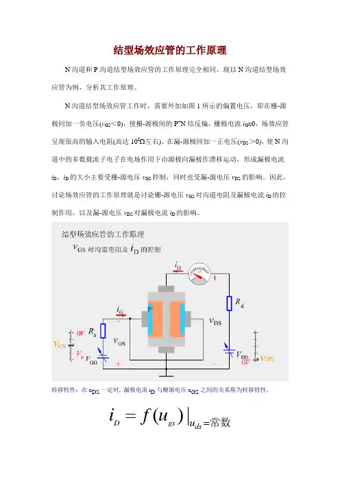 场效应管(FET)的工作原理总结