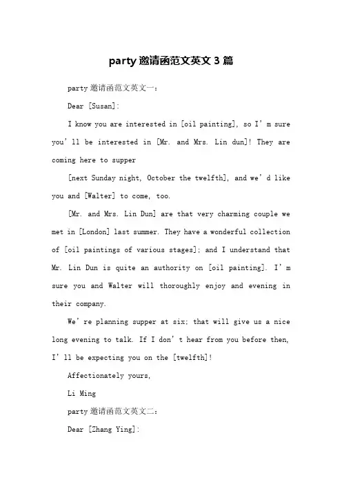 party邀请函范文英文3篇