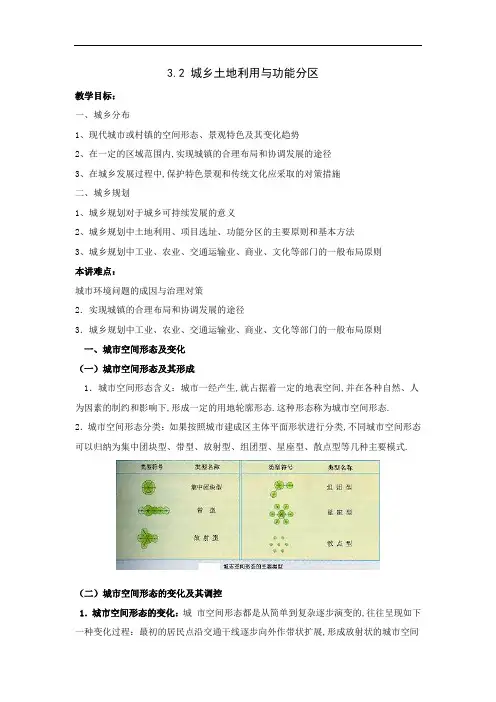 [gzdl]新人教版选修4：3.2 城乡土地利用与功能分区 