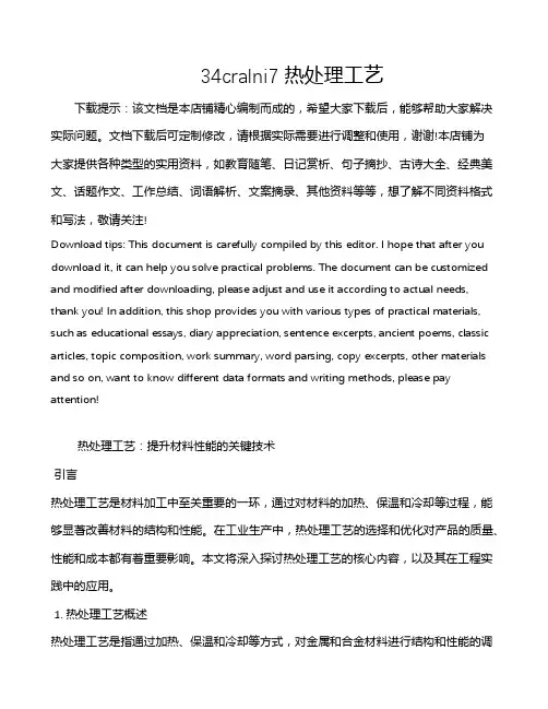 34cralni7热处理工艺