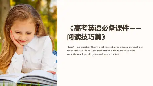 《高考英语必备课件-阅读技巧篇》