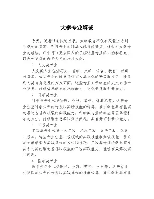 大学专业解读