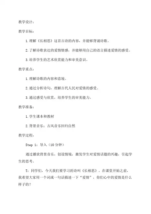 五年级《长相思》教学设计及反思