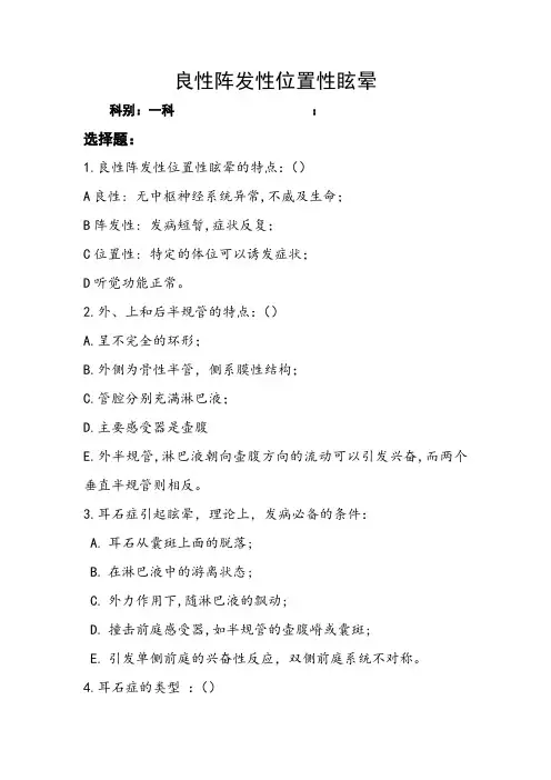 良性阵发性位置性眩晕试题