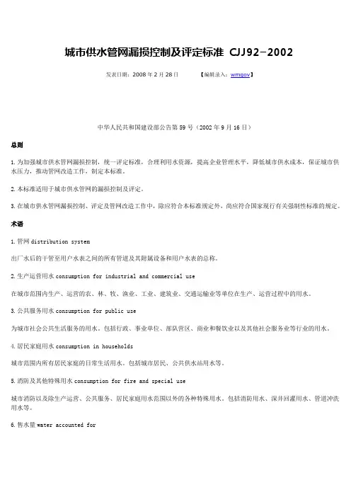 城市供水管网漏损控制及评定标准 CJJ92