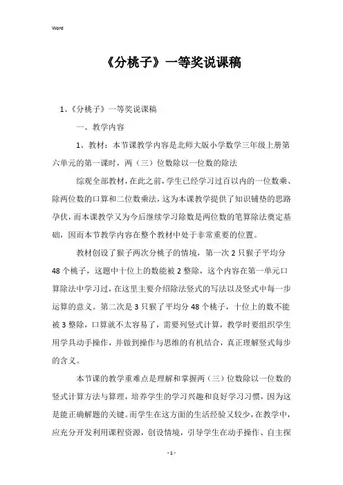 《分桃子》一等奖说课稿