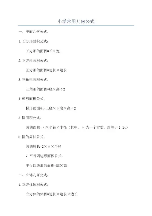 小学常用几何公式