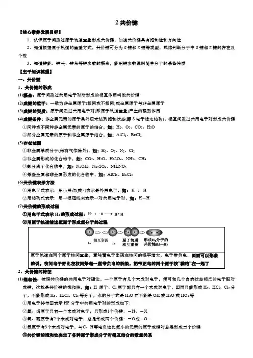 2.1.1共价键讲义高二化学人教版选择性必修2