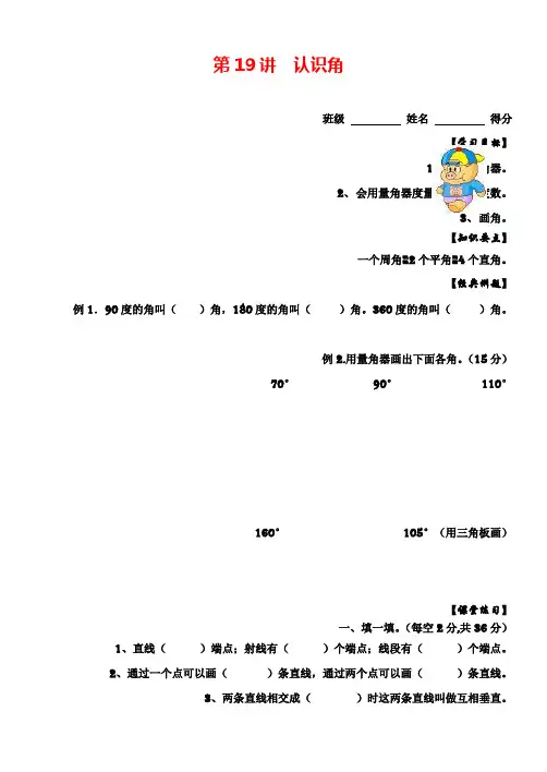 3年级数学北师大版 课件 第19讲 认识角