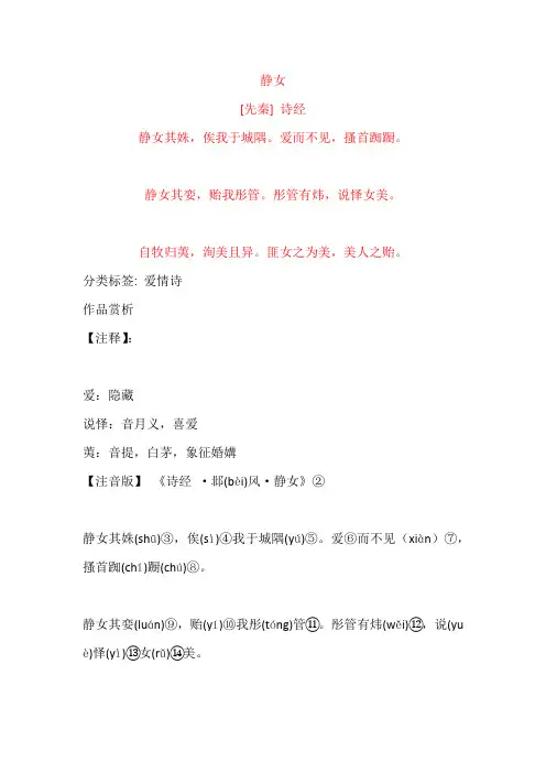 诗经《静女》原文及赏析