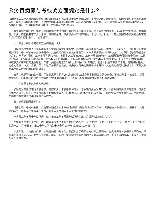 公务员病假与考核奖方面规定是什么？
