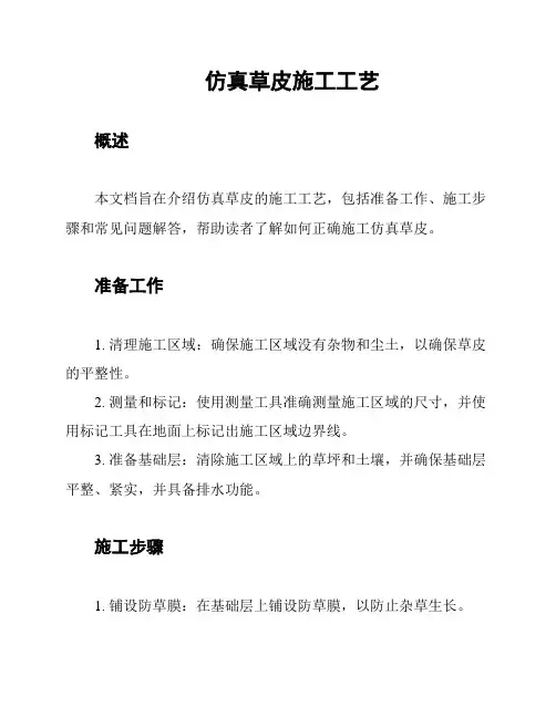 仿真草皮施工工艺