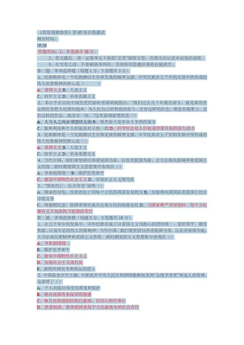 《思想道德修养》第03章在线测试