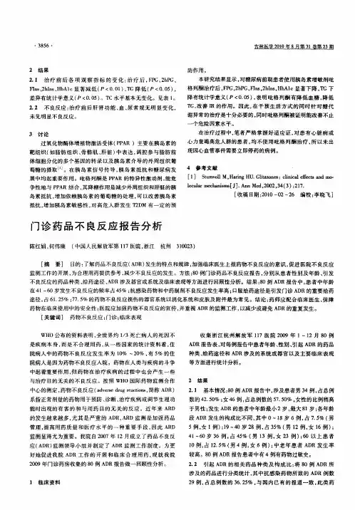 门诊药品不良反应报告分析