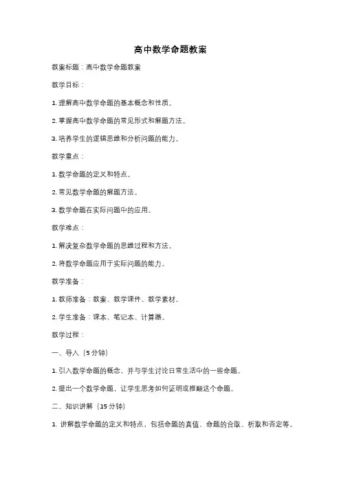 高中数学命题教案