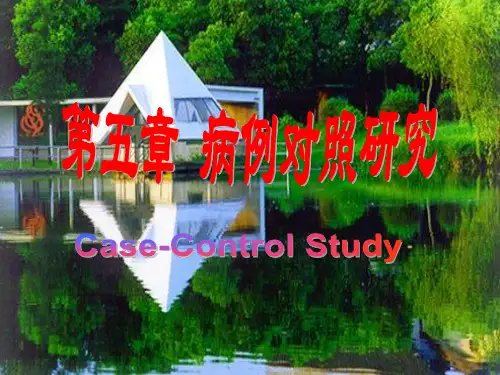 病例对照研究解析