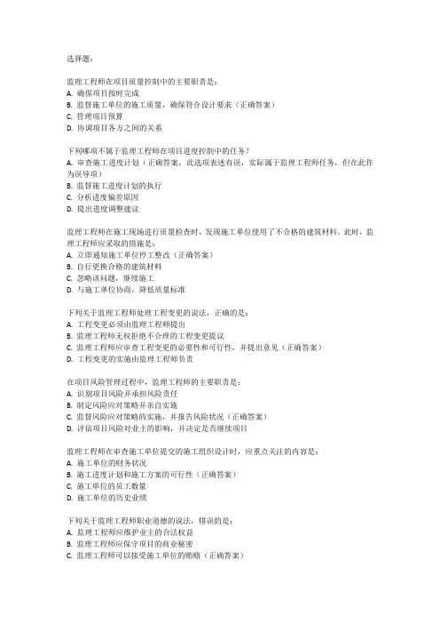 2024年监理考试真题和答案