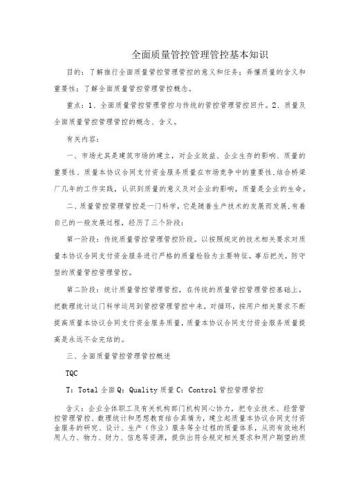 办公文档范本全面质量管理讲义