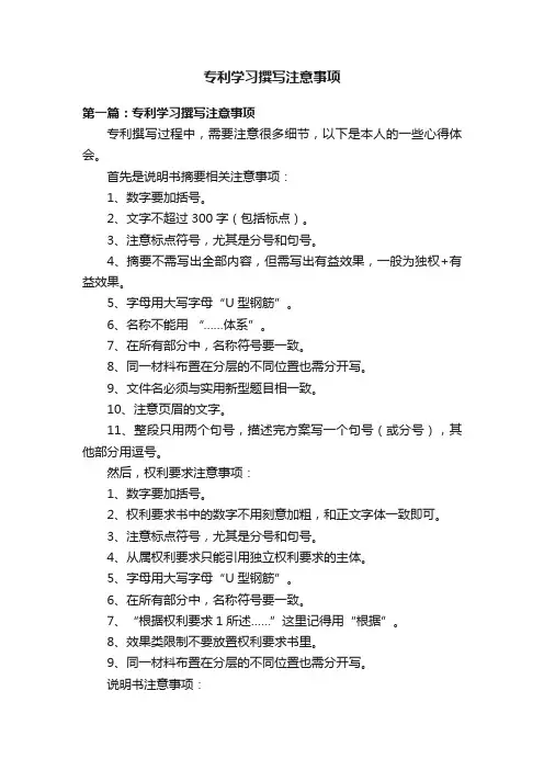 专利学习撰写注意事项