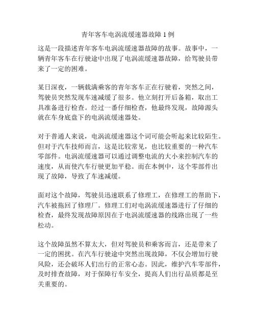 青年客车电涡流缓速器故障1例