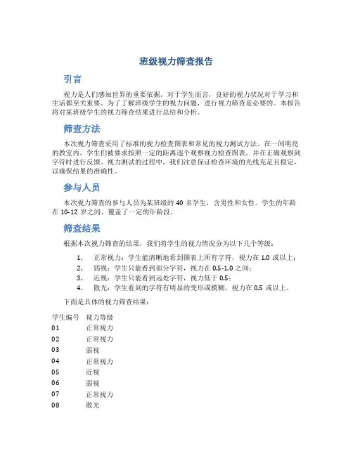 班级视力筛查报告