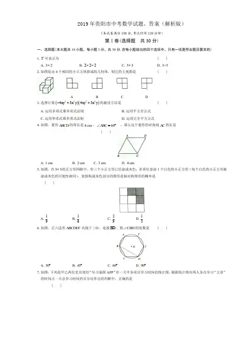2019年贵阳市中考数学试题、答案(解析版)