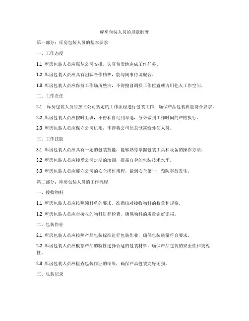 库房包装人员的规章制度