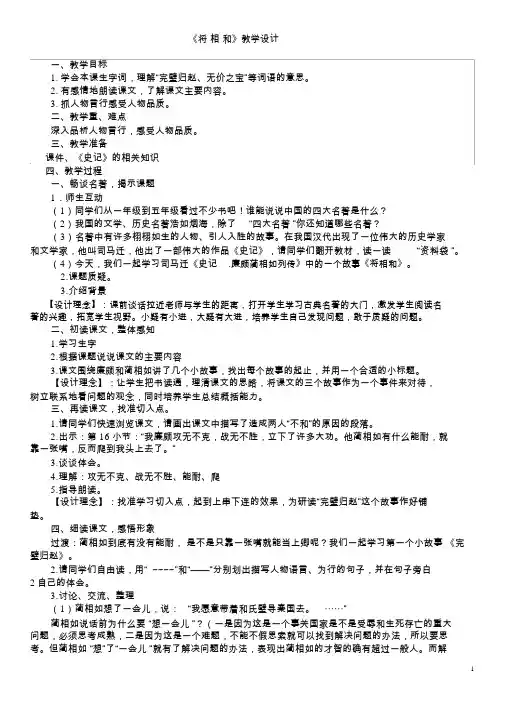《将相和》优秀教学设计(获奖)
