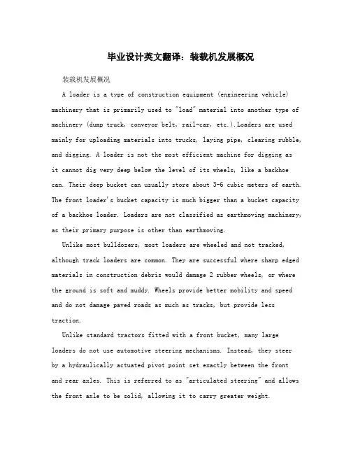毕业设计英文翻译：装载机发展概况