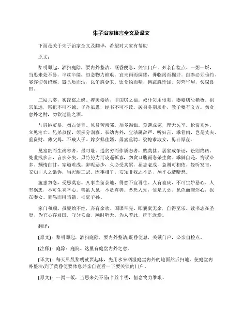 朱子治家格言全文及译文