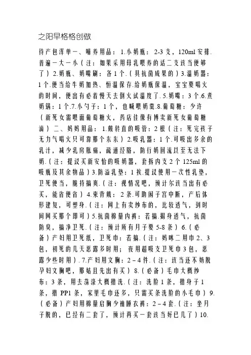 孕妇待产要准备的物品清单