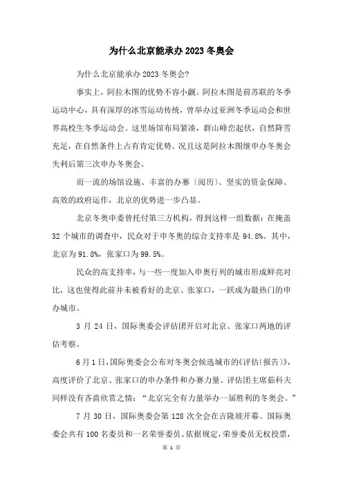 为什么北京能承办2023冬奥会