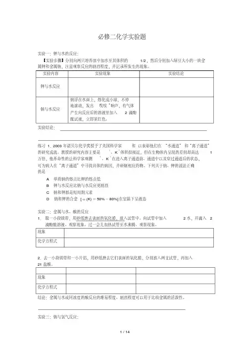 高中化学必修二实验总结