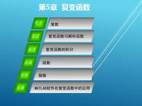 工程数学第5章课件