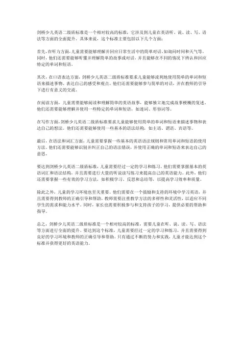 剑桥少儿英语二级盾标准
