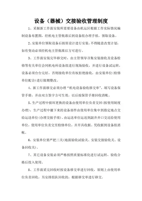 器械交接验收制度