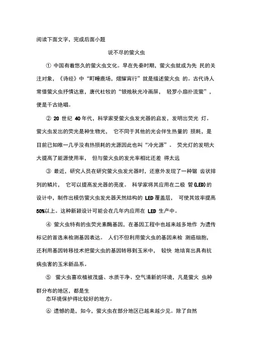 《说不尽的萤火虫》阅读练习及答案
