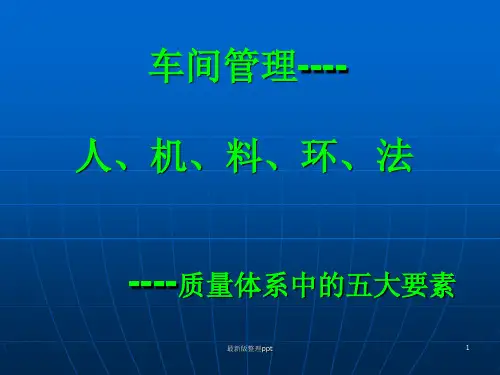 人机料环法ppt课件