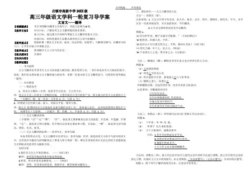 高三年级语文学科一轮复习导学案(教师)
