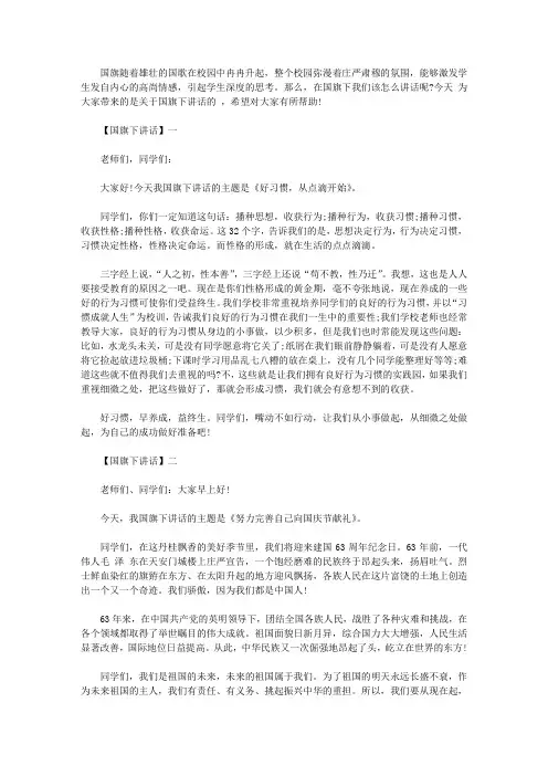 2020高中国旗下讲话稿五篇【精选】