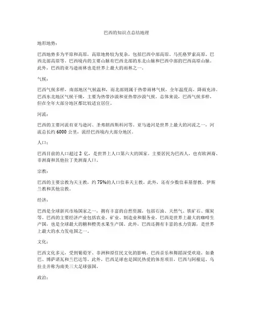 巴西的知识点总结地理