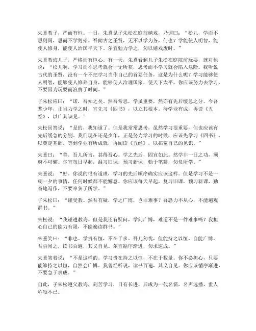朱熹教子文言文翻译逐句