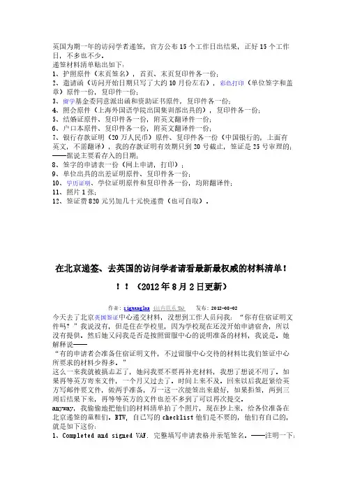【VIP专享】办理签证材料清单
