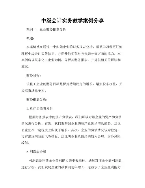 中级会计实务教学案例分享