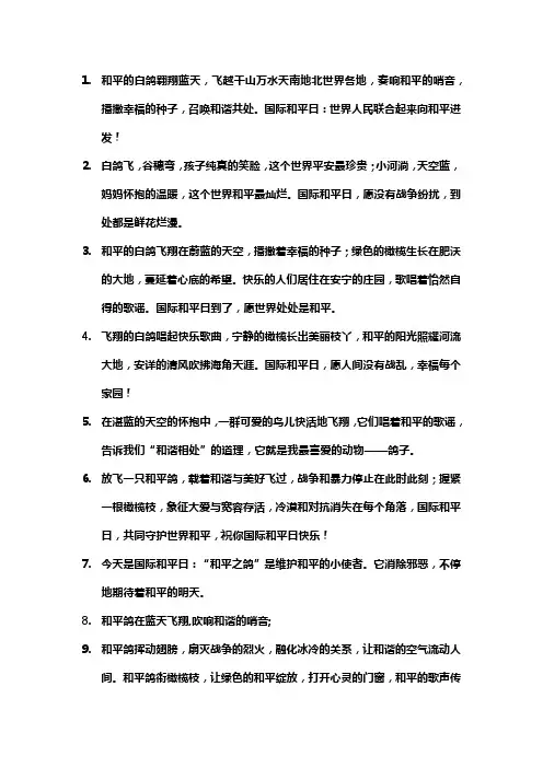 白鸽象征和平的美句
