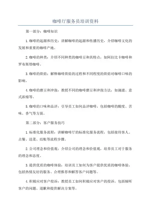 咖啡厅服务员培训资料